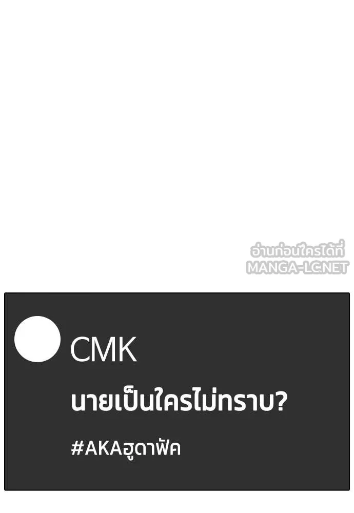 หมาหัวเน่า ตอนที่ 156 รูปที่ 105