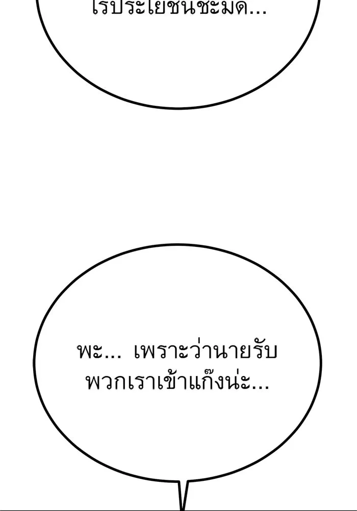 ราชาลานประลอง ตอนที่ 8 รูปที่ 107