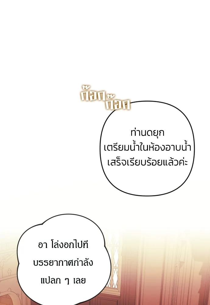 ฉันจะจีบท่านดยุกแดนเหนือ ตอนที่ 21 รูปที่ 88