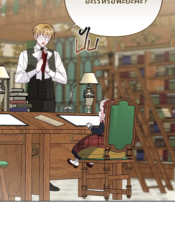 หนูน้อยทรราช ตอนที่ 65 รูปที่ 74