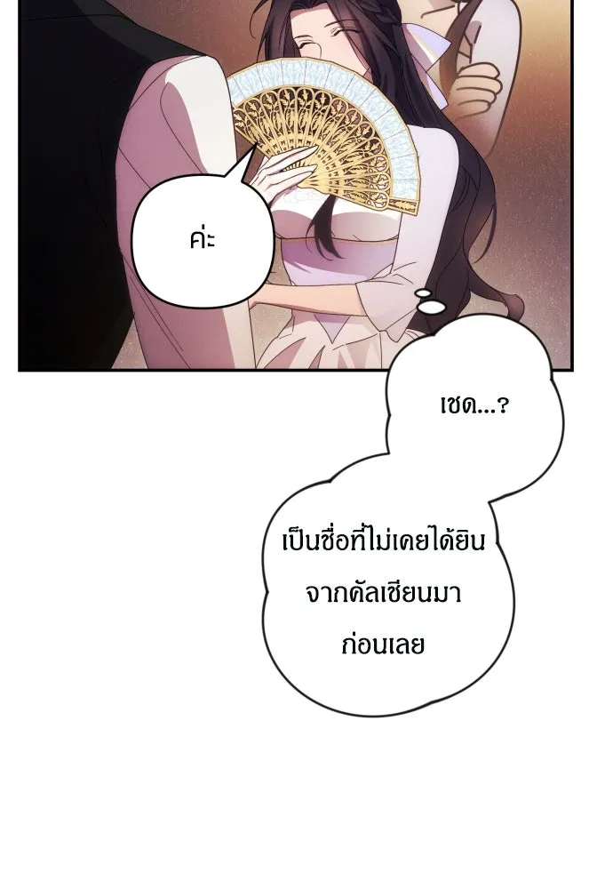 ฉันจะจีบท่านดยุกแดนเหนือ ตอนที่ 30 รูปที่ 34