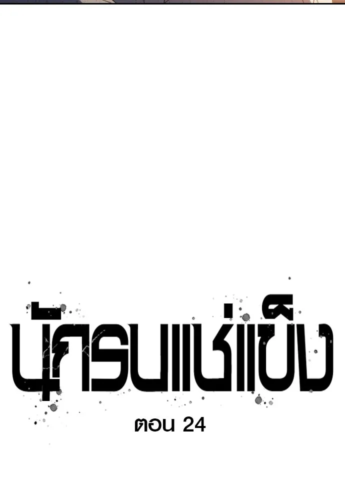 นักรบแช่แข็ง ตอนที่ 24 รูปที่ 59