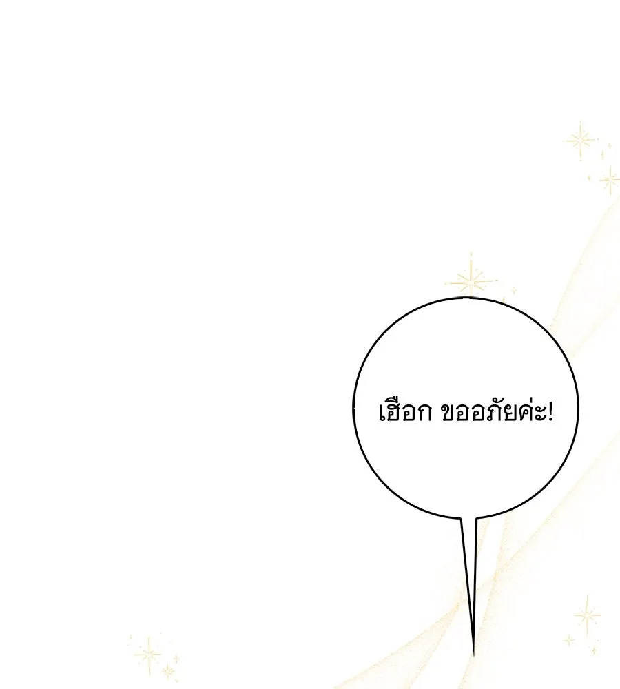 สาว(ลับ)ใช้ของท่านเคานต์ตาบอด ตอนที่ 35 รูปที่ 28