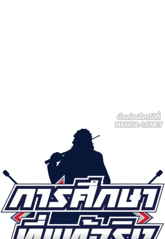 การศึกษาที่แท้จริง ตอนที่ 203 รูปที่ 26