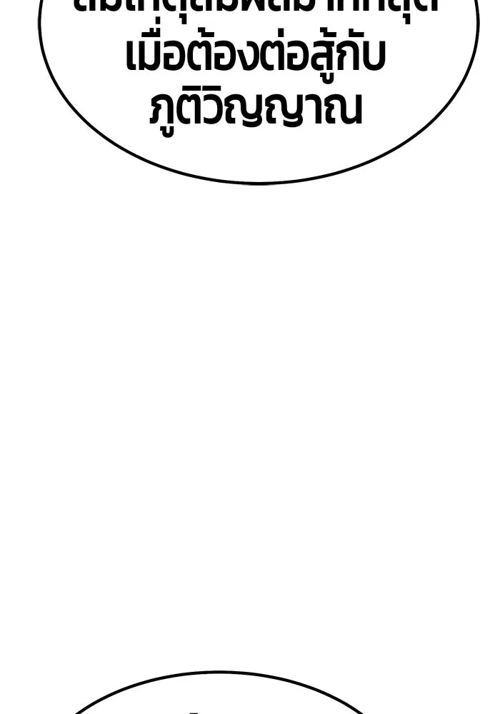 +99 ท่อนไม้พร้อมบวก ตอนที่ 39 ความทรงจำ (1) รูปที่ 89