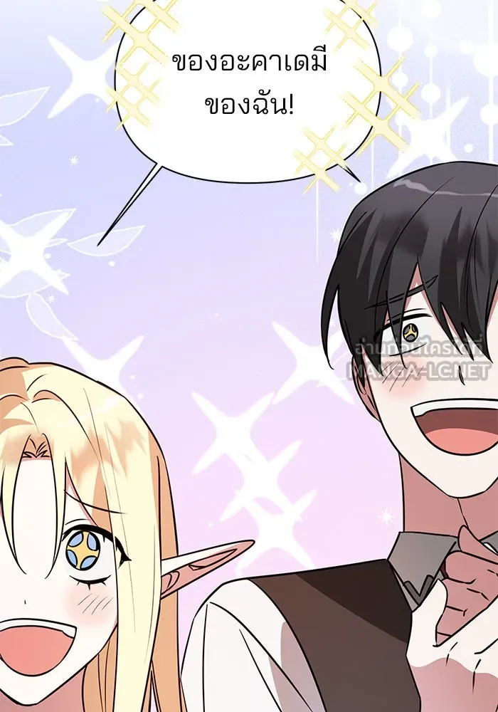 อะคาเดมีนี้เห็นทีจะเจ๊ง ตอนที่ 43 รูปที่ 45