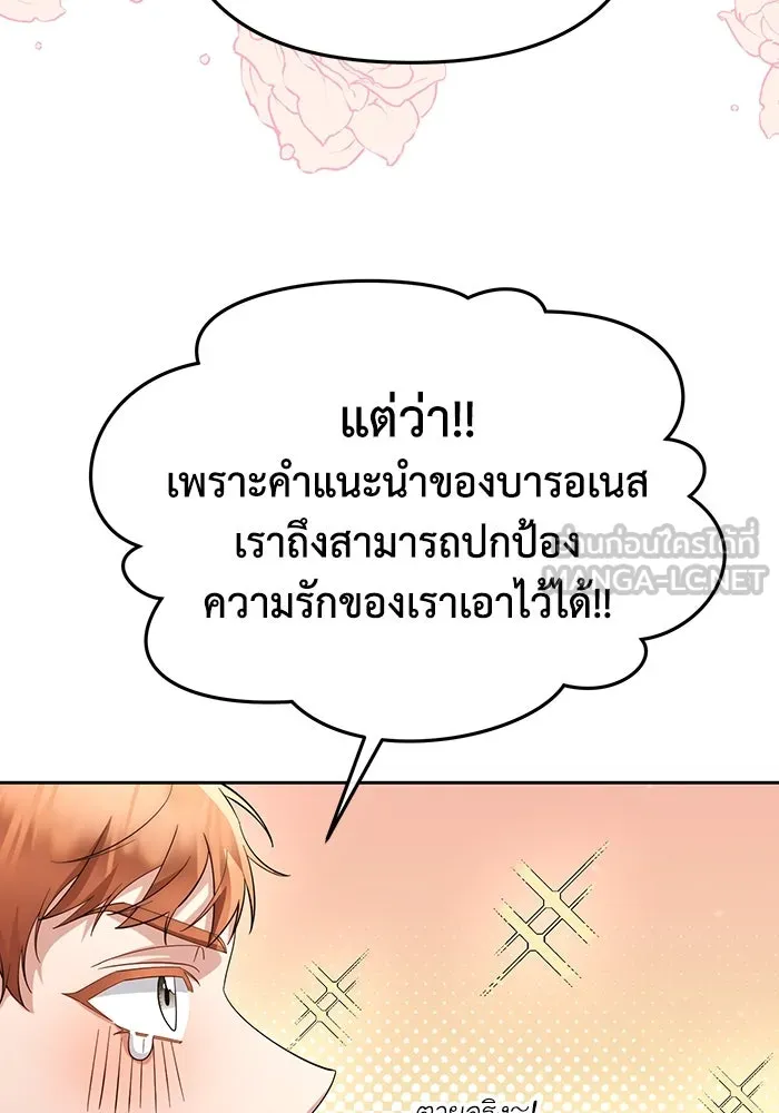 อยู่ดี ๆ ก็มีนางเอกนิยายเป็นเพื่อนบ้าน ตอนที่ 56 รูปที่ 84