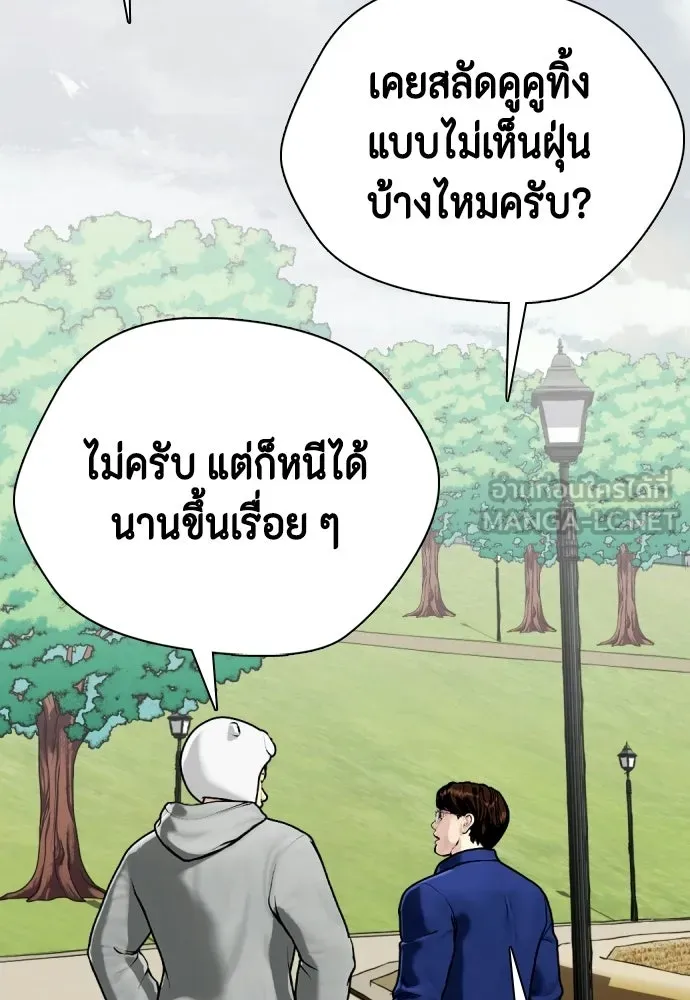 หมาหัวเน่าเก๋าเกินไป ตอนที่ 164 รูปที่ 126