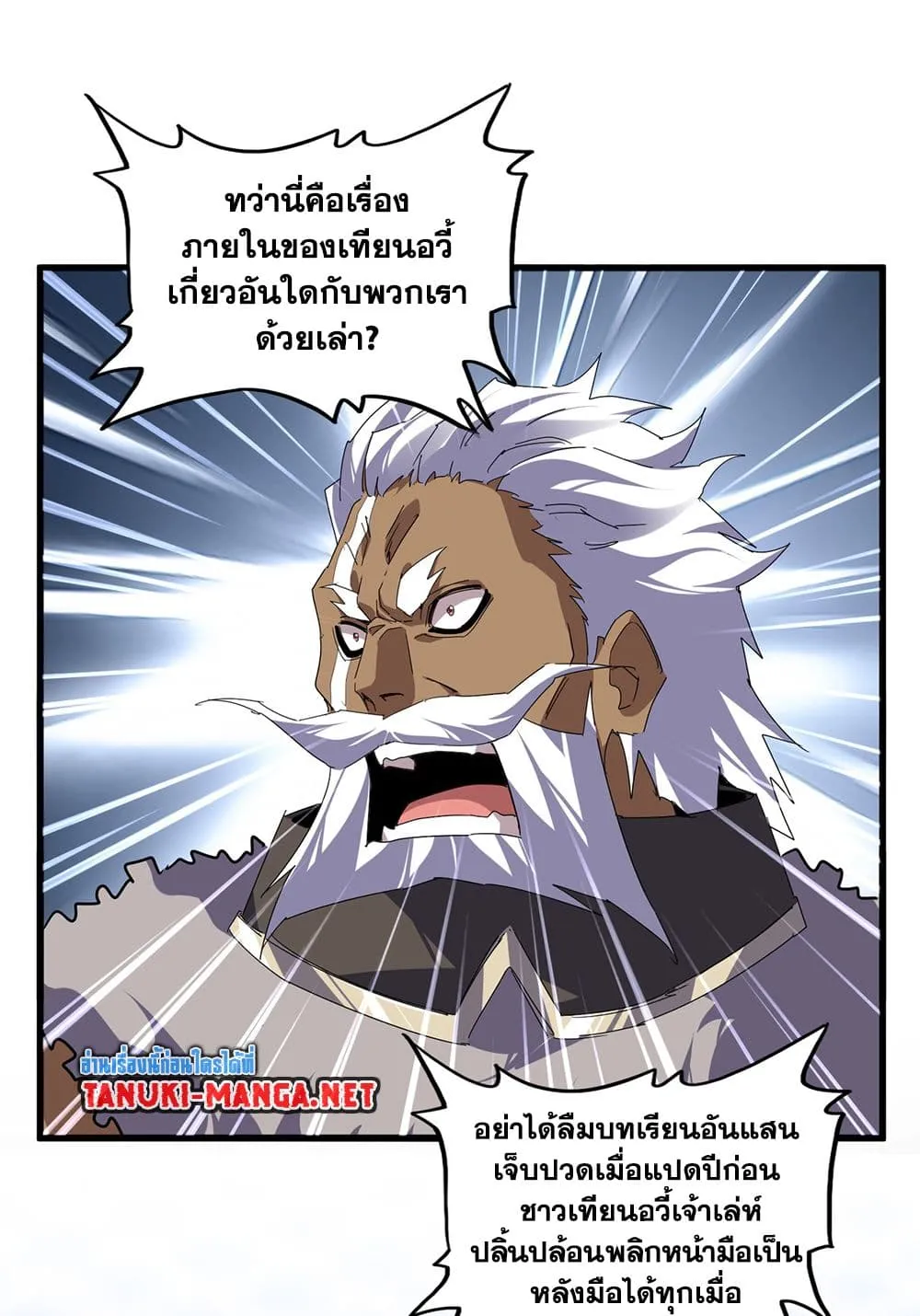 Magic Emperor ราชาจอมเวทย_ ตอนที่ ตอนที่ 843 รูปที่ 31