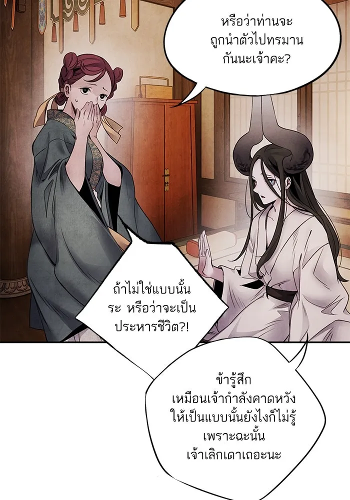 อาซา ตอนที่ 63 ความสัมพันธ์อันเลวร้าย รูปที่ 50