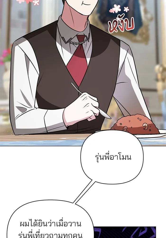 อะคาเดมีนี้เห็นทีจะเจ๊ง ตอนที่ 56 รูปที่ 62