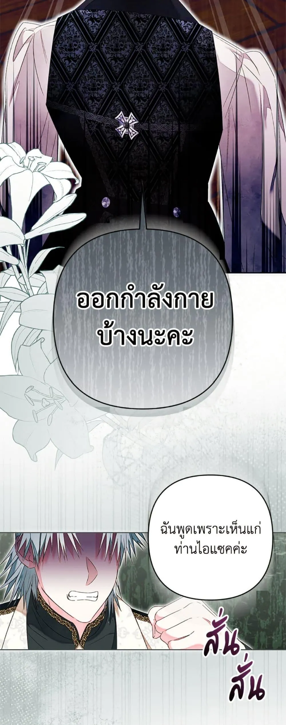 Being a Maid is Better than Being a Princess ฉ_นเป_นสาวใช_ได_ด_กว_าเป_นเจ_าหญ_งอ_กค_ะ ตอนที่ ตอนที่ 48 รูปที่ 29