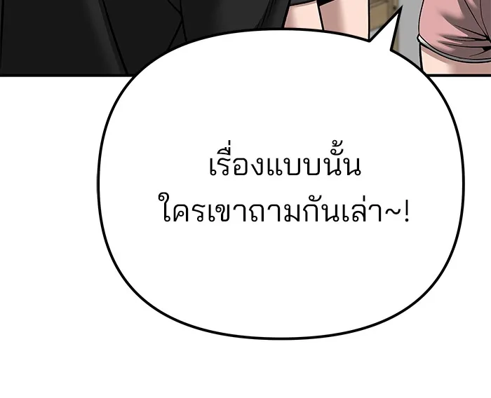 เลวฟาดเลว ตอนที่ 94 รูปที่ 293