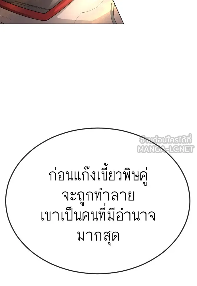 ยุคแห่งยอดมนุษย์ ตอนที่ 79 รูปที่ 123