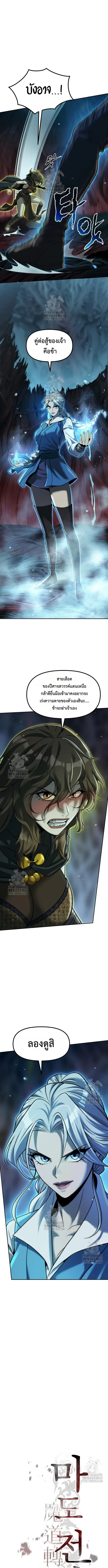 Chronicles of the Demon Faction ตำนานการเก_ดใหม_ในล_ทธ_มาร ตอนที่ ตอนที่ 139 รูปที่ 5