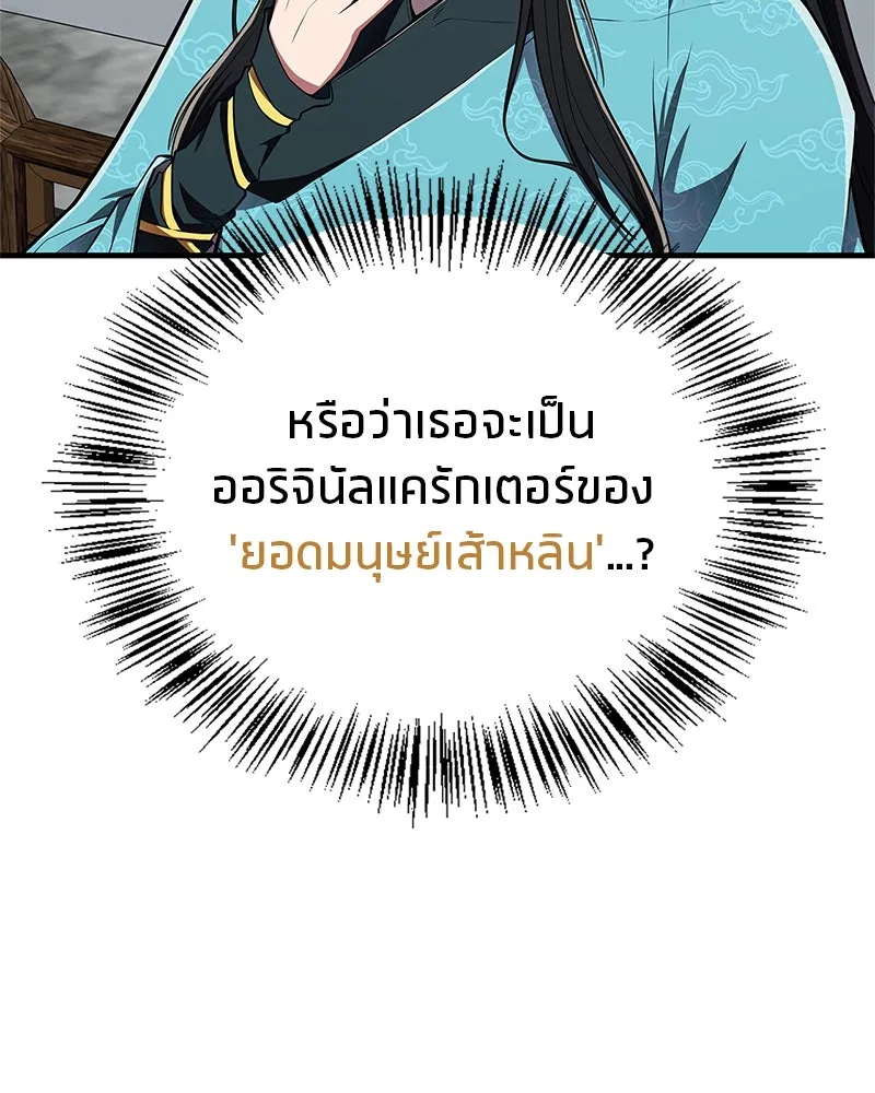 สุดยอดเทรนเนอร์แห่งยุทธภพ ตอนที่ 53 ตกหลุมรัก รูปที่ 68