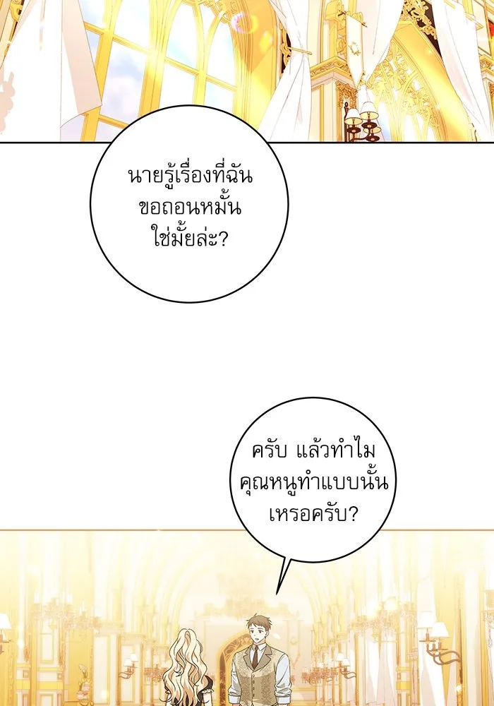 ครอบครัวตัวร้ายปล่อยฉันไปเถอะ ตอนที่ 5 รูปที่ 29