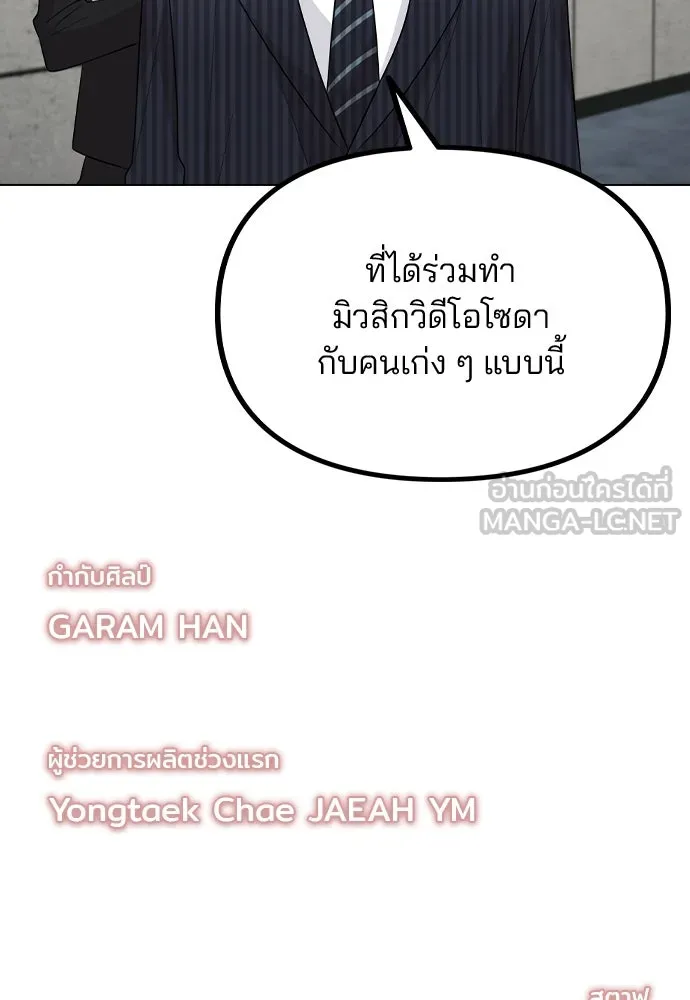 รักผิดแผน ตอนที่ 80 (ตอนจบ) รูปที่ 105