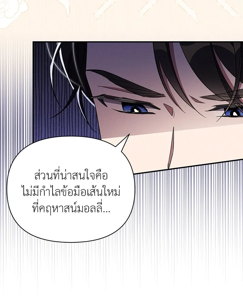 โอ้ ศัตรูที่รัก ตอนที่ 85 รูปที่ 31