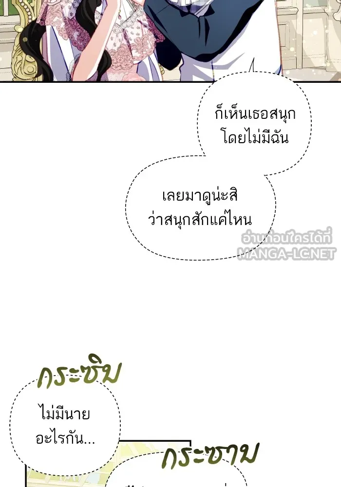 บุตรสาวของดยุกปีศาจ ตอนที่ 105 รูปที่ 39