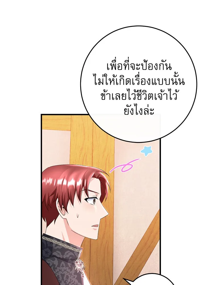 นางร้ายที่ไหนจะมีคุณธรรม ตอนที่ 83 รูปที่ 56