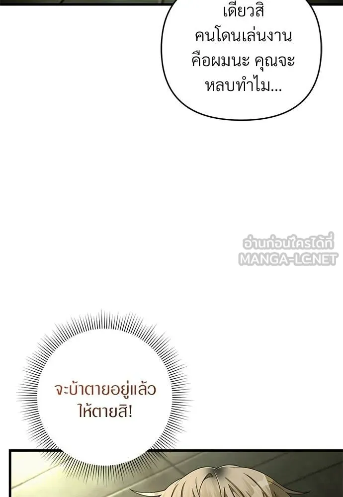 เชื่อเถอะ ฉันเป็นฮัน ตอนที่ 65 รูปที่ 97