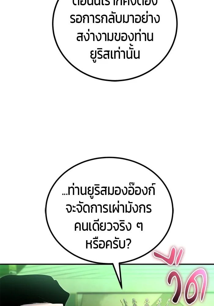 แกร่งเกินผู้กล้า แต่ซ่าไม่ได้ ตอนที่ 117 รูปที่ 97