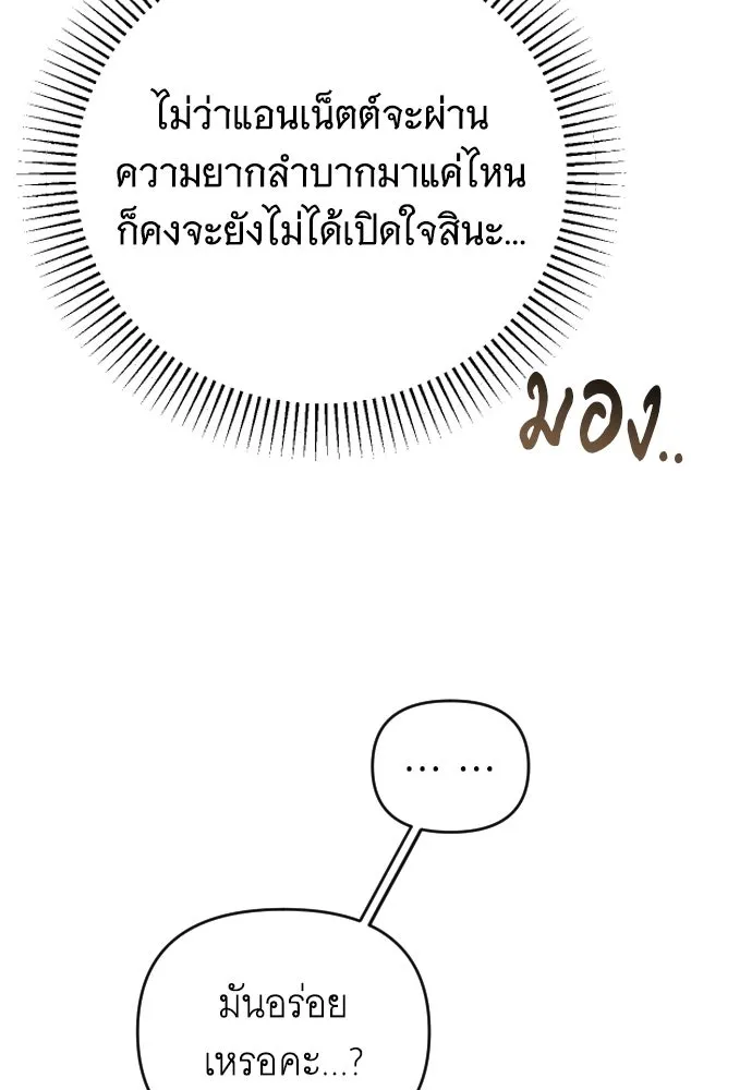 จำเลยหัวใจ ตอนที่ 79 รูปที่ 64