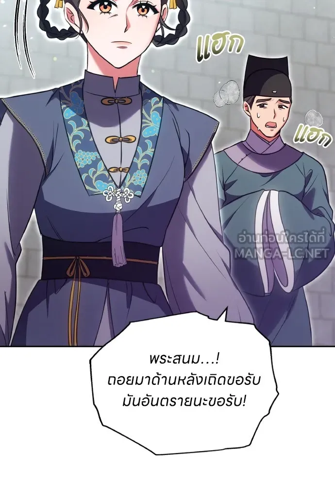 ข้าเนี่ยนะเป็นพระสนม ตอนที่ 92 ข้าจะช่วยเอง รูปที่ 24