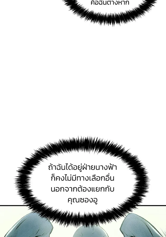 The Lone Necromancer ตอนที่ 102 รูปที่ 133