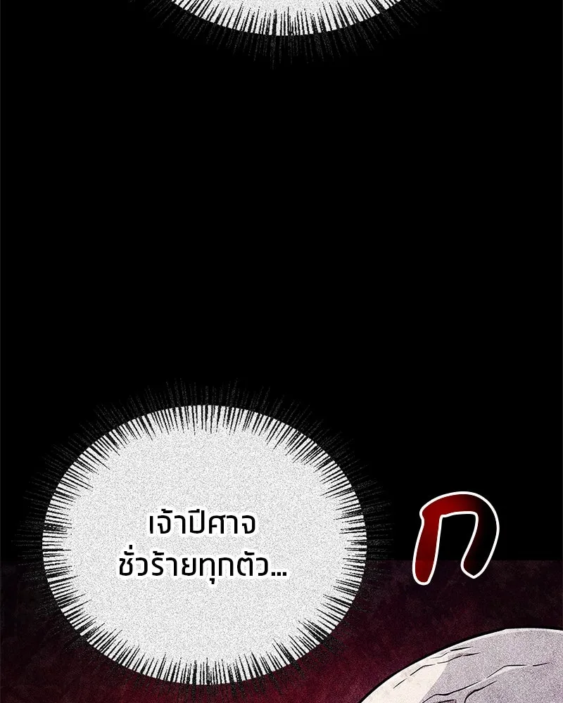 สุดยอดเทรนเนอร์แห่งยุทธภพ ตอนที่ 36 บุญคุณที่ช่วยชีวิต รูปที่ 116