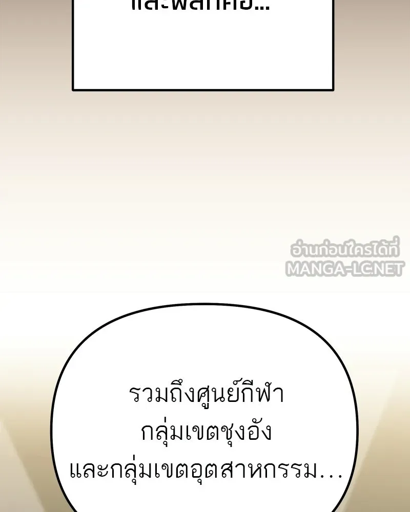 โทษที พื้นที่นี้ห้ามออก ตอนที่ 82 รูปที่ 144