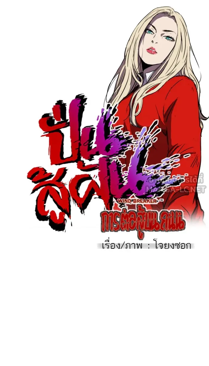 ปั่นสู้ฝันbrWind Breaker ตอนที่ 64 รูปที่ 3