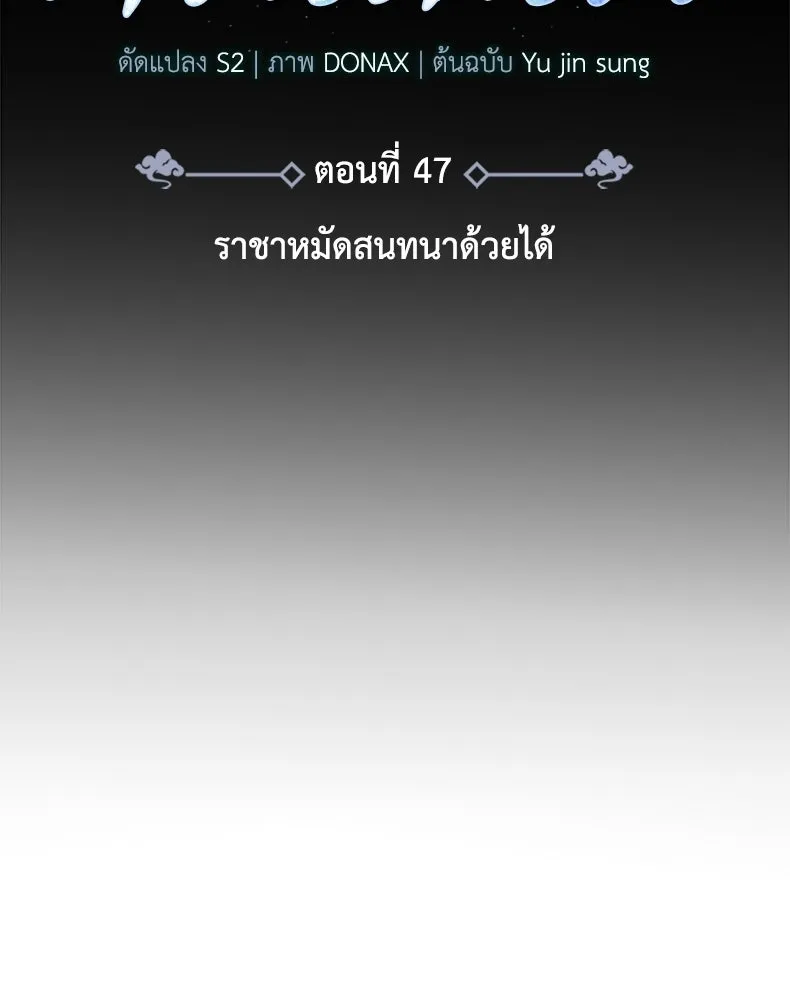 กำปั้นราชันคืนชีพ ตอนที่ 47 รูปที่ 7