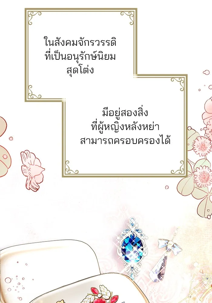 แผนหย่าสามีทรราช ตอนที่ 32 รูปที่ 29