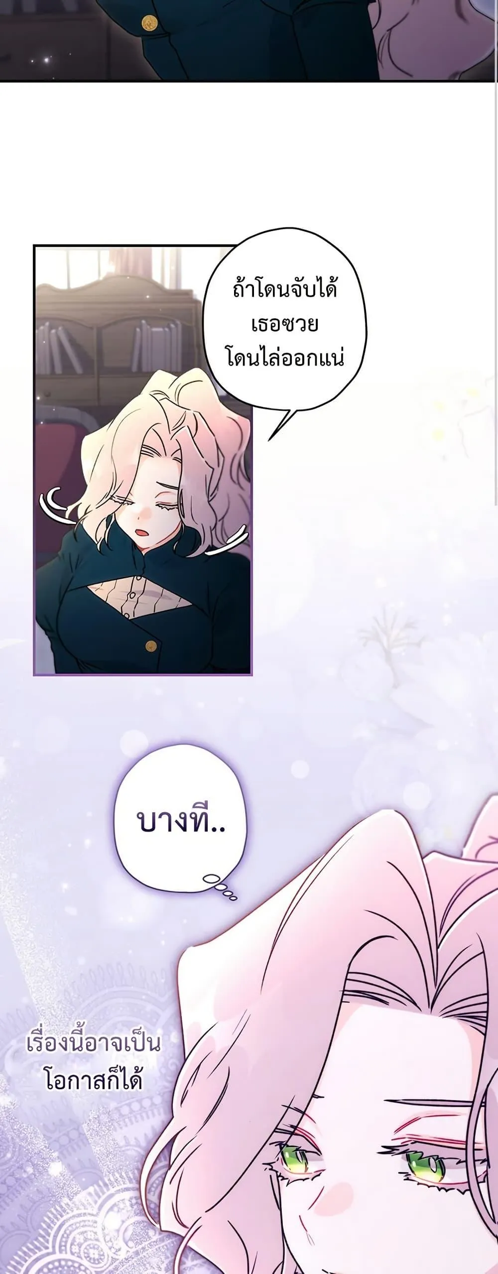 I Became the Male Lead_s Adopted Daughter ฉ_นกลายเป_นล_กสาวบ_ญธรรมของท_านดย_ก ตอนที่ ตอนที่ 134 รูปที่ 8