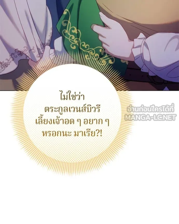ถ้าเป็นนางร้าย ตอนที่ 20 รูปที่ 76