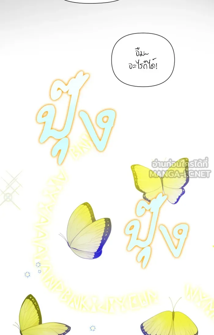 บุตรสาวของดยุกปีศาจ ตอนที่ 26 รูปที่ 39