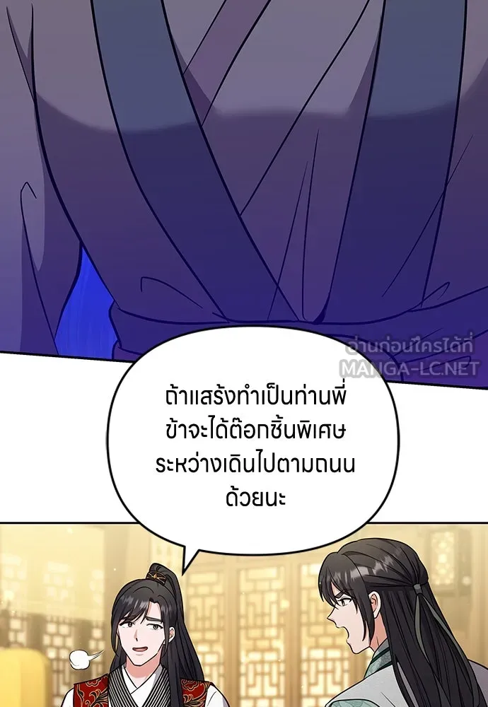 ข้าเนี่ยนะเป็นพระสนม ตอนที่ 68 น้องชายของแกวอน รูปที่ 39