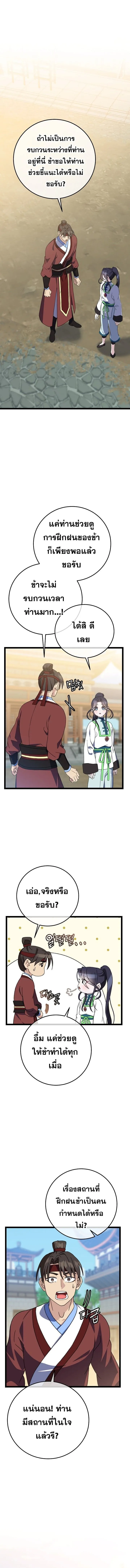 The Return of Namgung_s Granddaughter หลานสาวตระก_ลน_มก_งเป_นผ_หวนค_น ตอนที่ ตอนที่ 13 รูปที่ 1