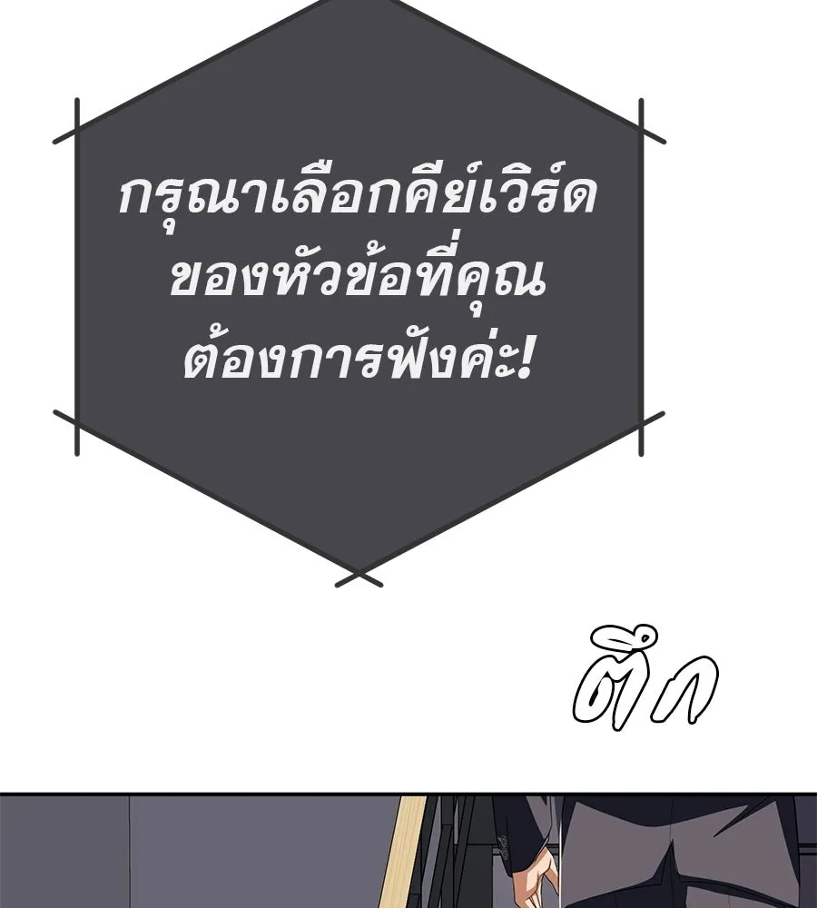 คอลเซ็นเตอร์เปลี่ยนชีวิต ตอนที่ 90 ตัวตนที่แท้จริงของคอลเซ็นเตอร์ รูปที่ 203