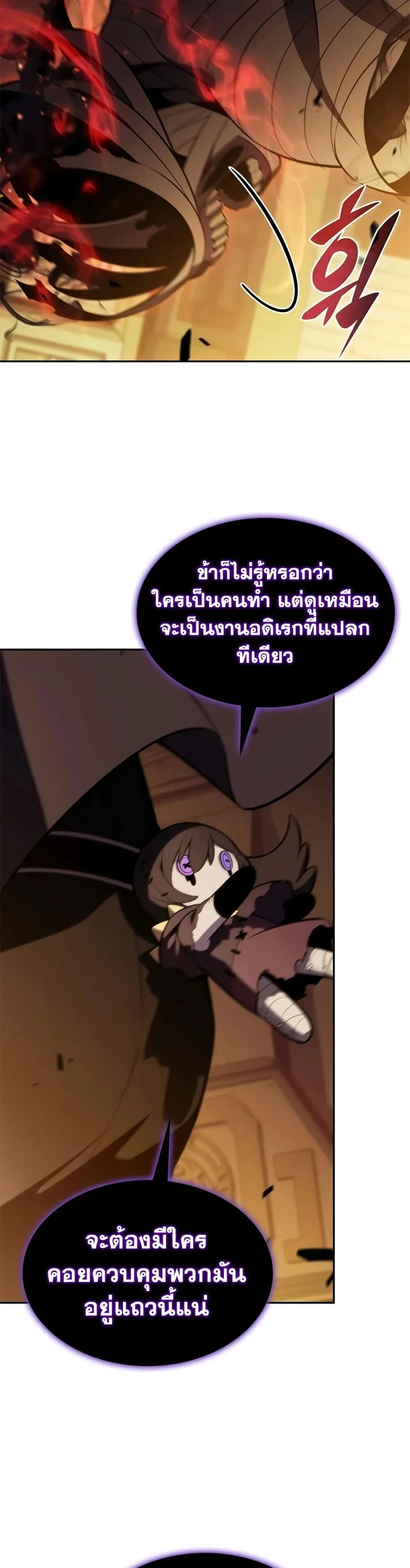 The Regressed Son of a Duke is an Assassin ตอนที่ ตอนที่ 131 รูปที่ 36