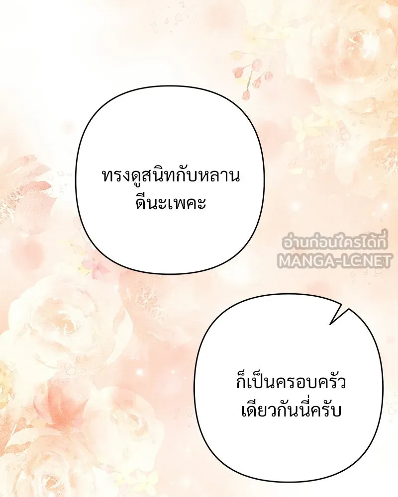 เจ้าสาวแกรนด์ดยุกปีศาจ ตอนที่ 30 รูปที่ 132