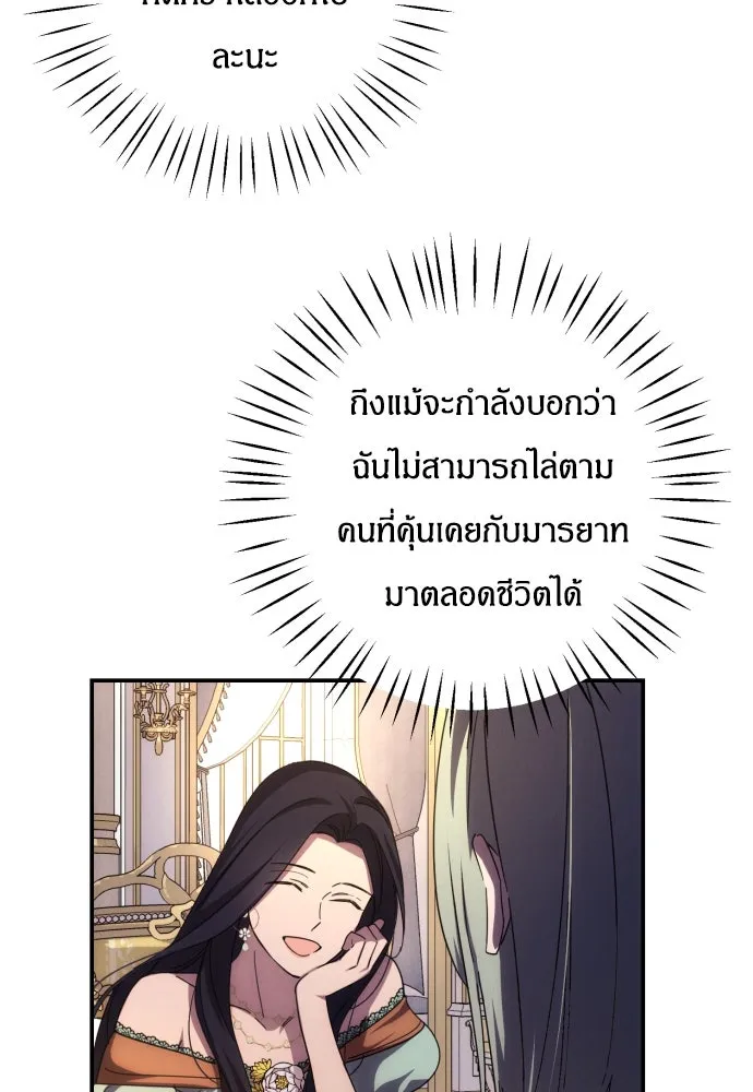 ฉันจะจีบท่านดยุกแดนเหนือ ตอนที่ 16 รูปที่ 46