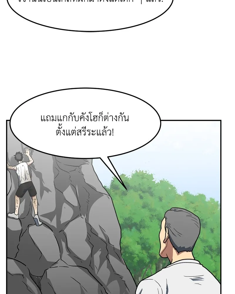 โรงเรียนสัตว์กินเนื้อ ตอนที่ 14 รูปที่ 64