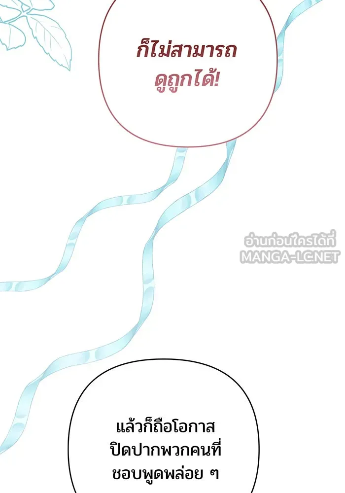 หนูน้อยทรราช ตอนที่ 96 รูปที่ 87