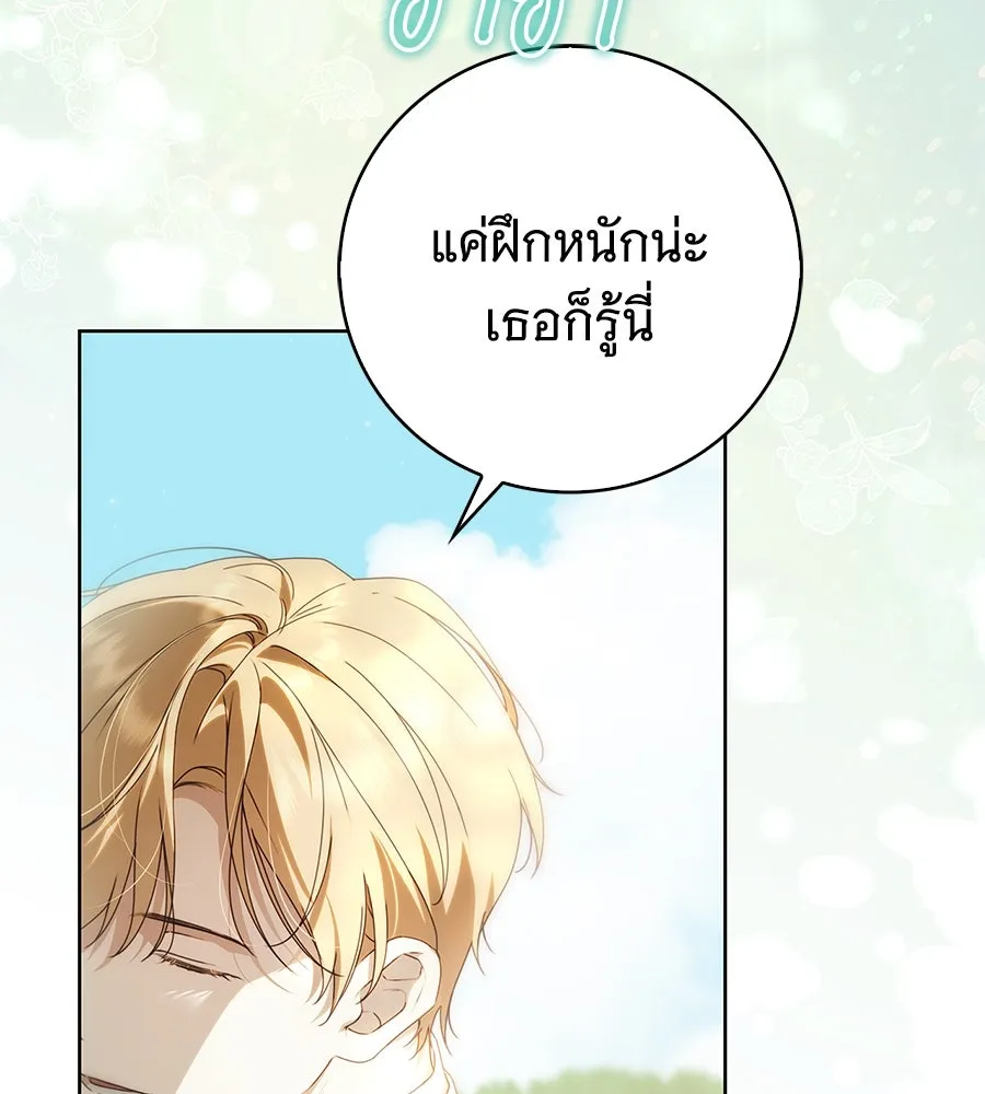 สาว(ลับ)ใช้ของท่านเคานต์ตาบอด ตอนที่ 45 รูปที่ 35