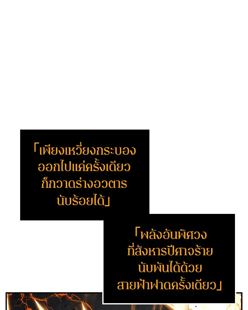 Omniscient Reader อ่านชะตาวันสิ้นโลก ตอนที่ 02 ตัวเอก (2) รูปที่ 46