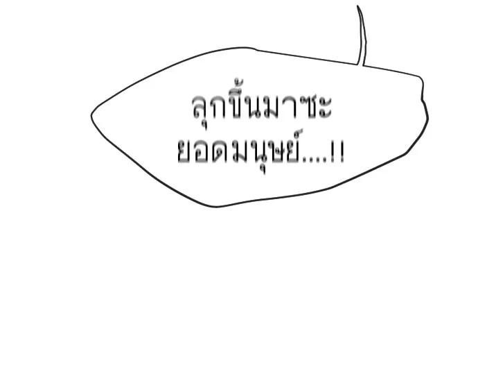 ยุคแห่งยอดมนุษย์ ตอนที่ 32 รูปที่ 122