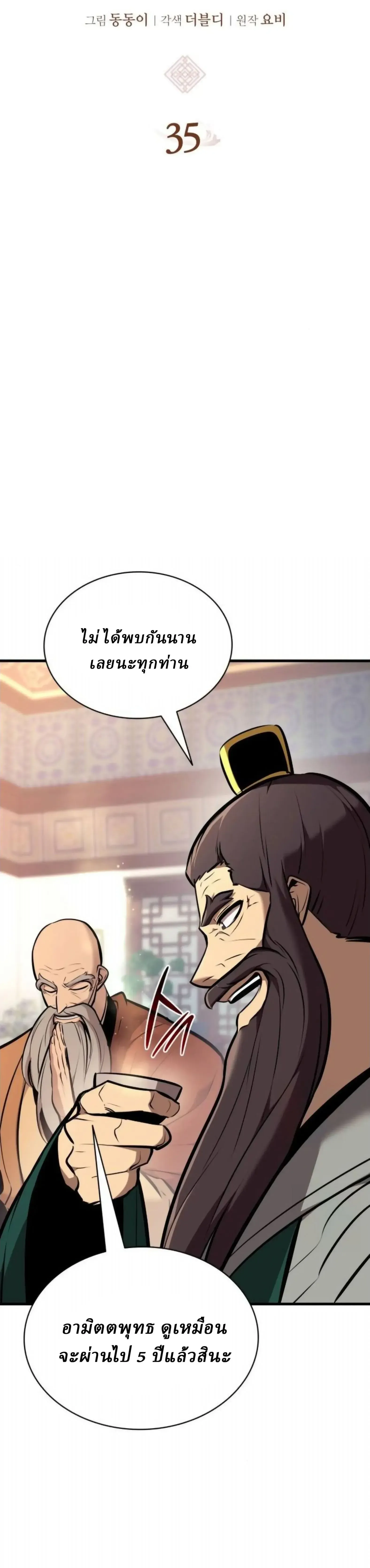 Rebirth of the Divine Demon การหวนค_นของมารสวรรค_ผ_พ_ช_ตใต_หล_า ตอนที่ ตอนที่ 35 รูปที่ 3